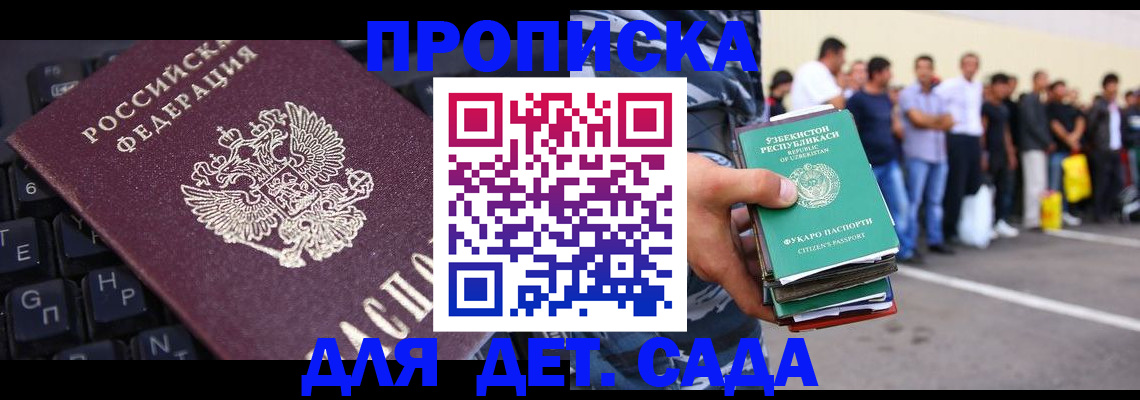 временная регистрация для школы в Куйбышеве