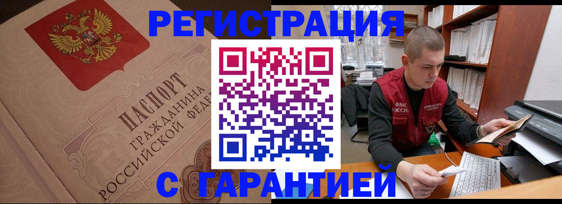 прописка штамп в Куйбышеве