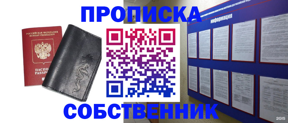 временная прописка в Куйбышеве